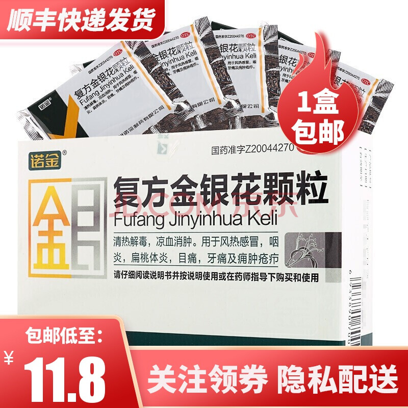 包郵】諾金 複方金銀花顆粒 10袋/盒 清熱解毒 涼血消腫 風熱咽炎中成