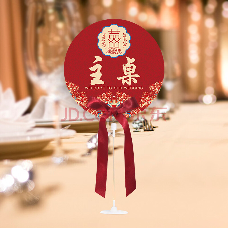 席位卡结婚桌卡号牌婚庆双面婚礼桌牌席位卡牌婚宴中式