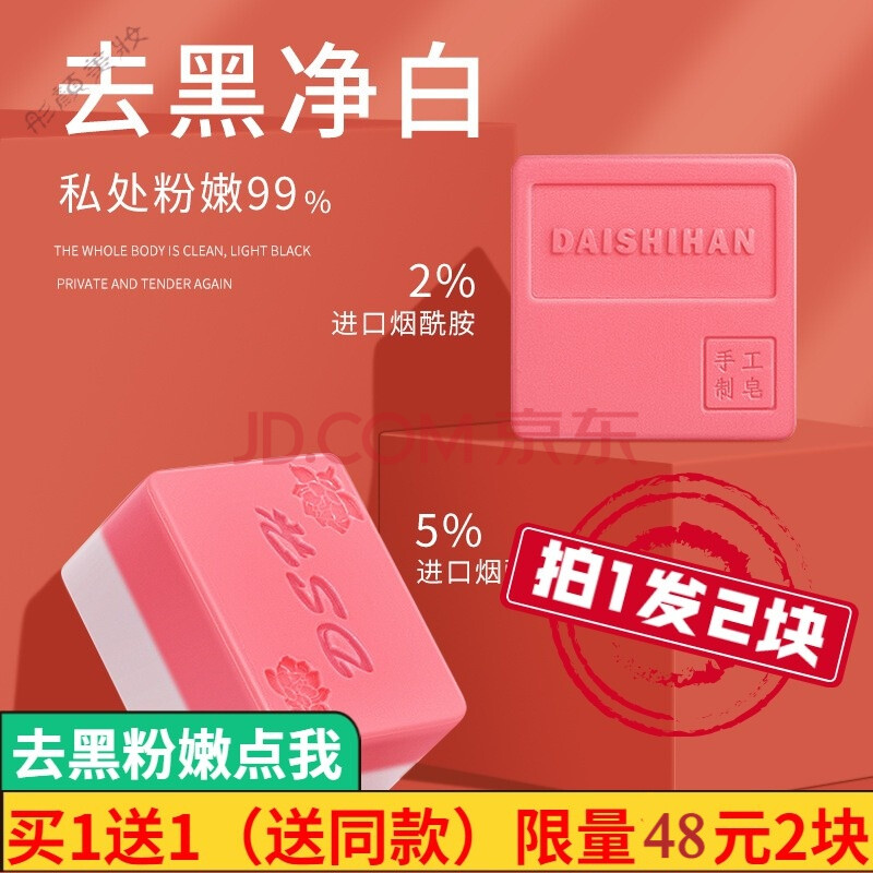 白皙私密处粉嫩乳晕淡黑色臀坐印腑下外阴黑去垢pp皂洗澡沐浴手工香皂