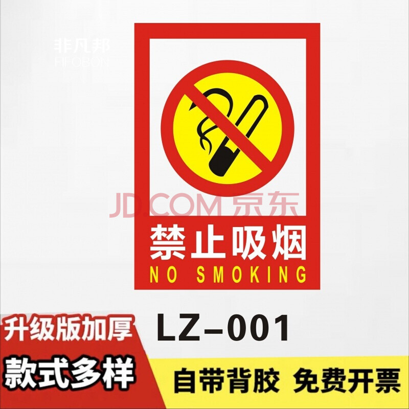 禁止吸菸提示牌子禁菸標識貼紙室內車間倉庫消防安全指示標牌牆貼非凡