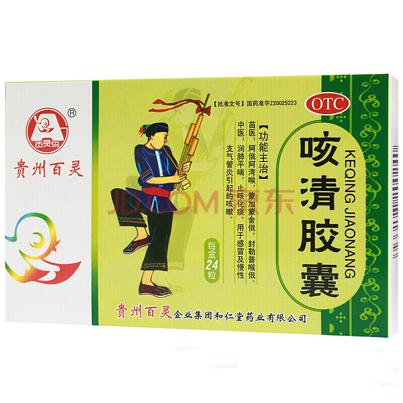 贵州百灵 咳清胶囊 0.35g*24粒 otc 3盒装