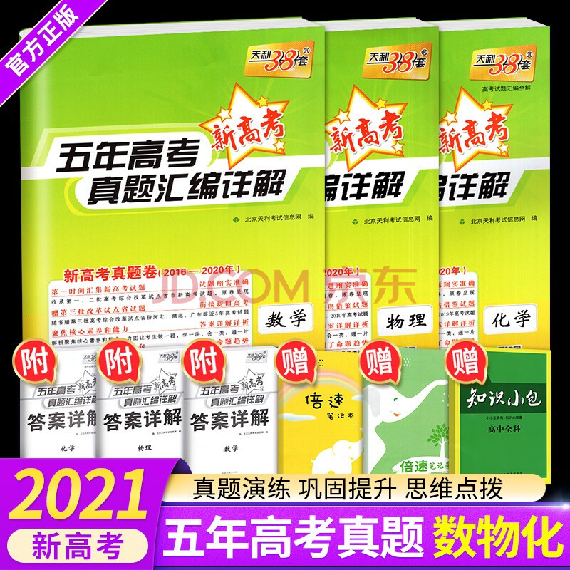 五年高考真题汇编详解数学物理生物政治地理 高考辅导练习册试卷资料