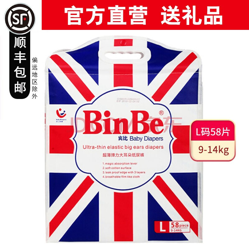 宾比 纸尿裤大耳朵系列有尿显宝宝魔术贴纸尿裤 大耳朵尿裤l码58片