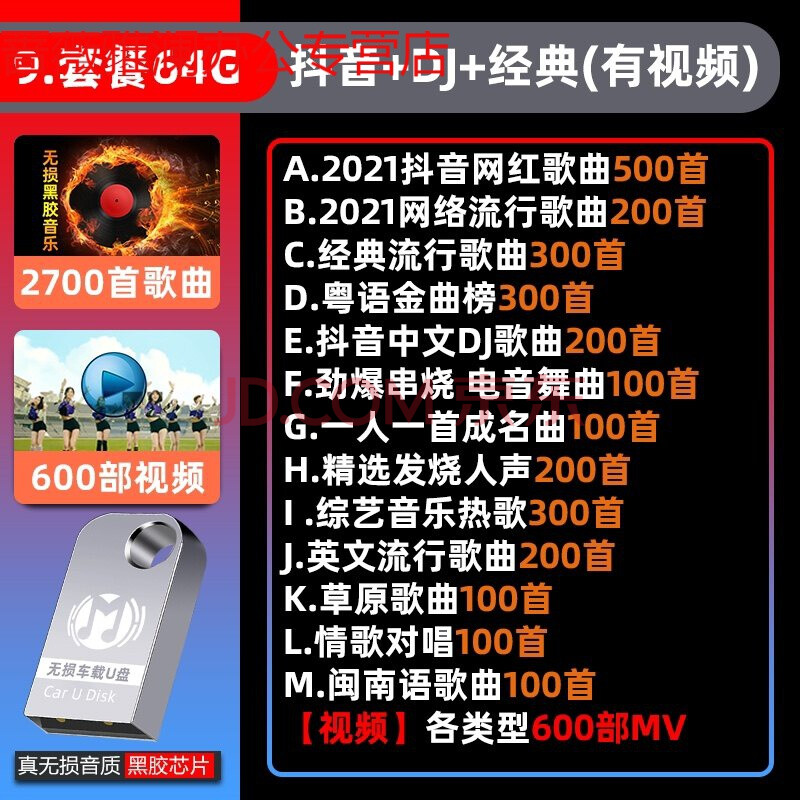 汽車載u盤高音質車用抖音2021新歌曲網絡音樂優盤無損高品質網紅流行