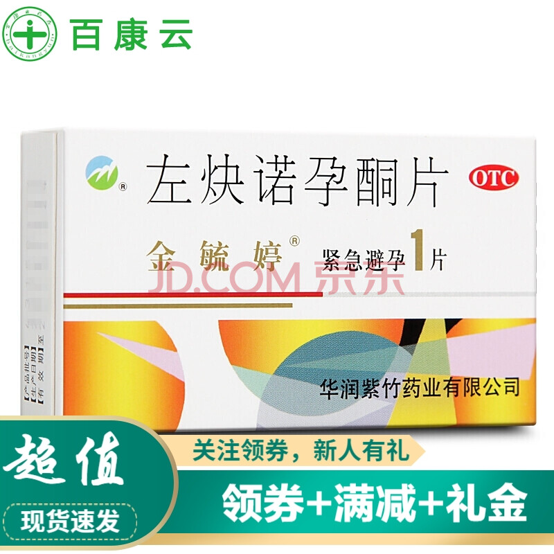 5mg*1片 女性事后口服紧急长效避孕药 1盒装