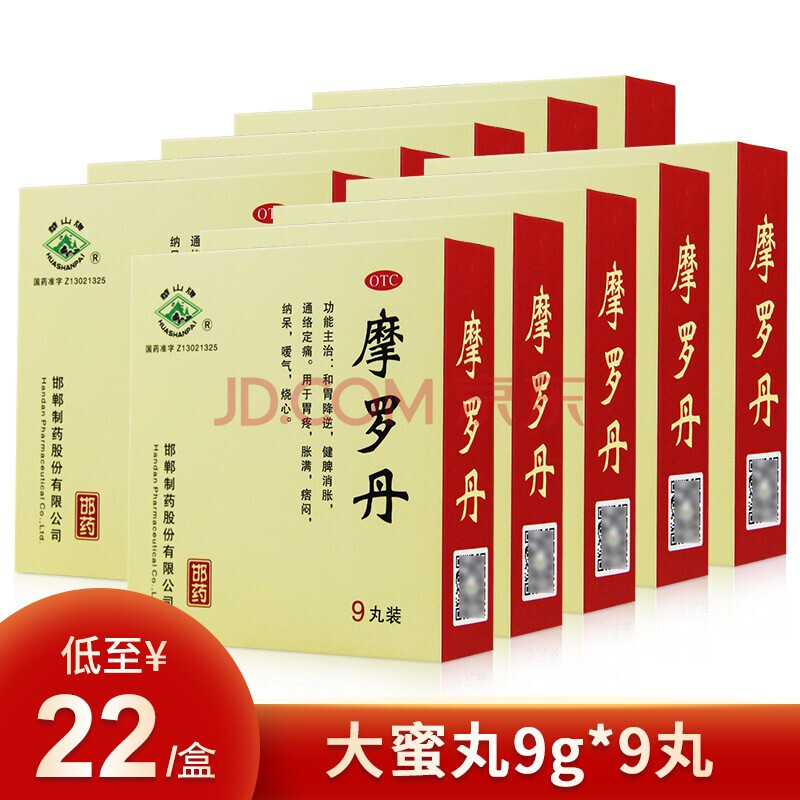 华山牌摩罗丹9丸大蜜丸 慢性胃炎药胃疼胃痛胃胀气消化不良 10盒装
