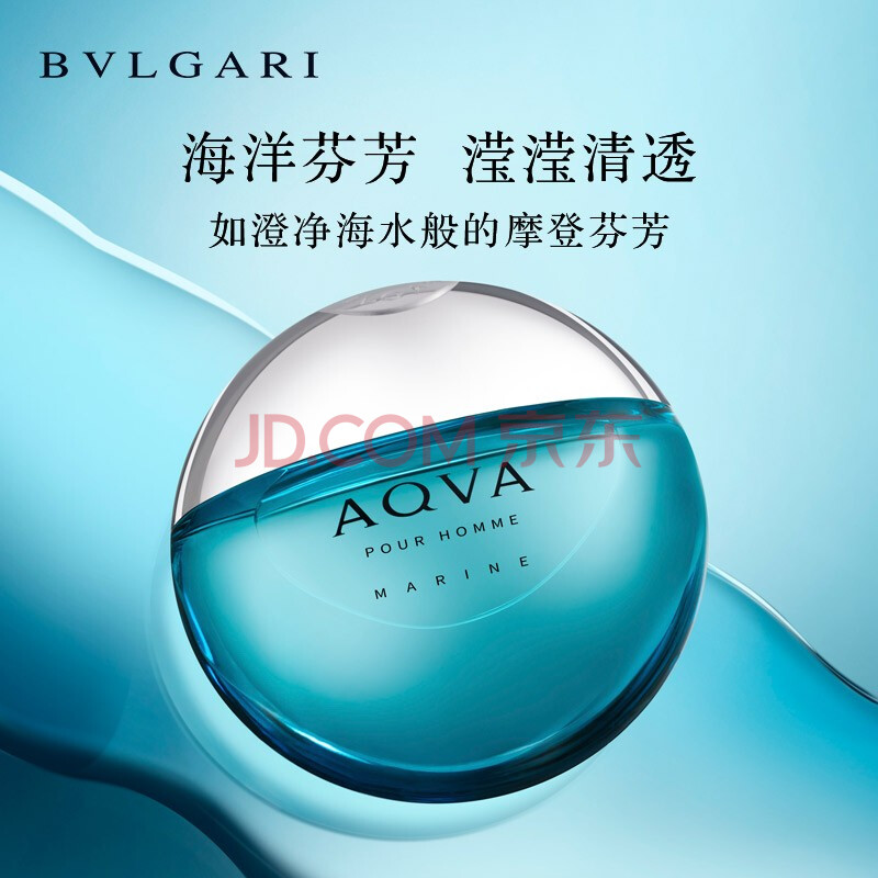 宝格丽海蓝男士淡香水100ml