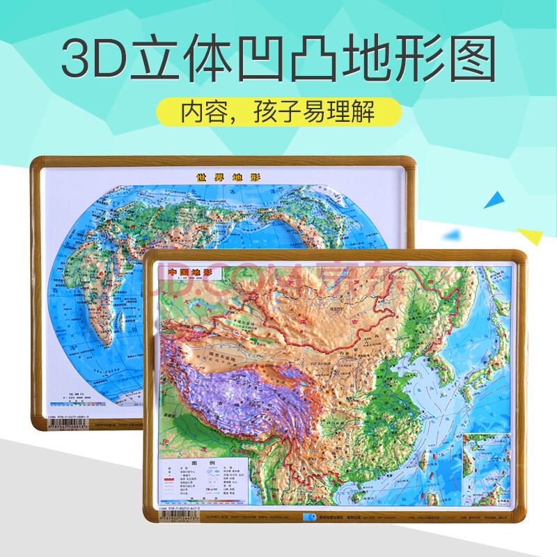 3d凹凸立体中国地形图套装立体地形图地形政区双面填充地图中国拼图