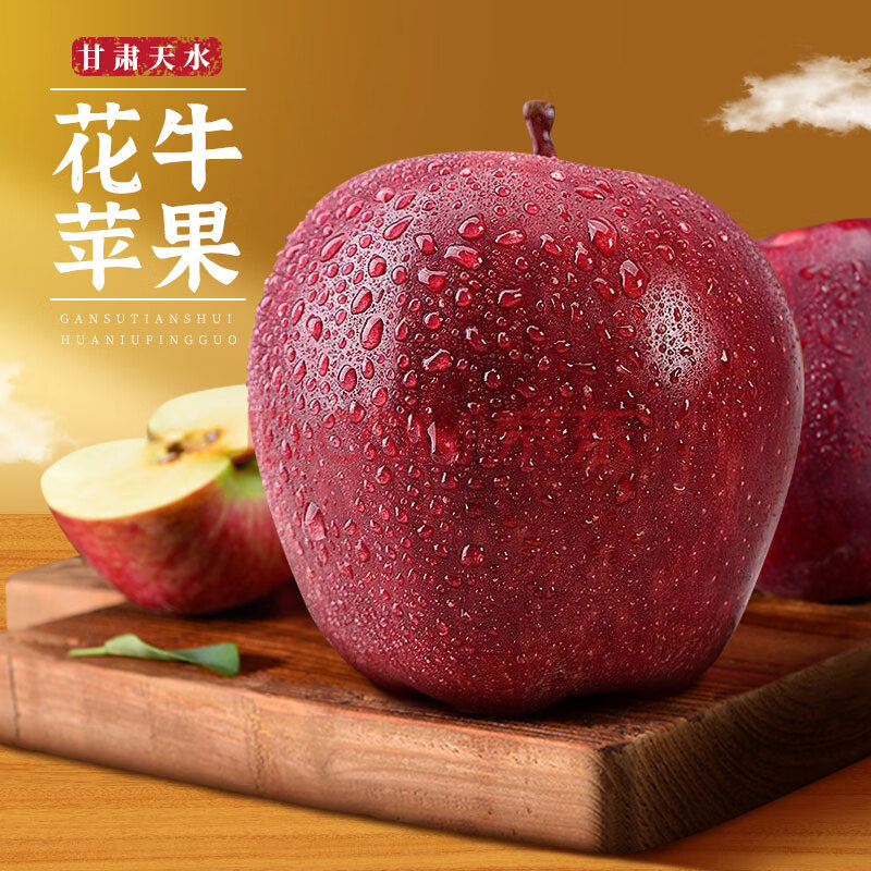 甘肃花牛苹果新鲜水果 中大果 5斤