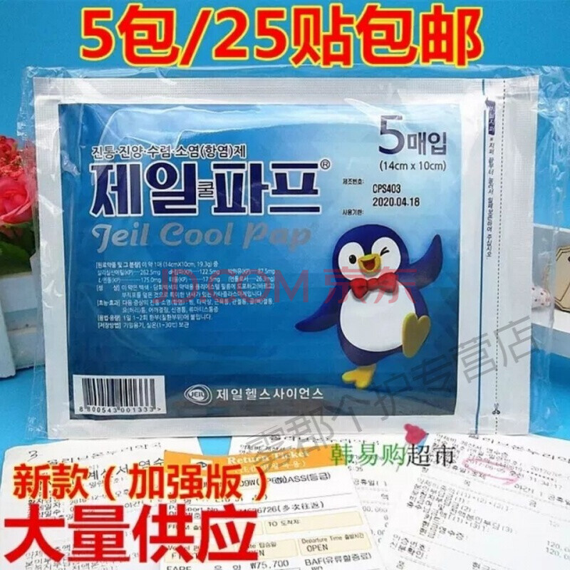 冷巴韓國冷巴 韓國冷吧巴布貼膏箹 韓國熱巴直運5包/25貼 藍色冷巴5包