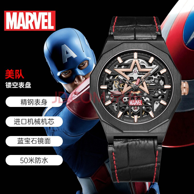 漫威(marvel)百迪联名手表男机械全自动镂空美队时尚商务双镂空精钢