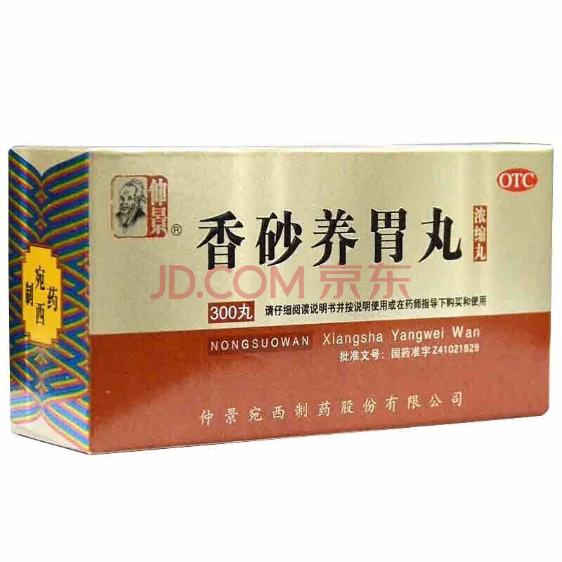 仲景 香砂养胃丸浓缩丸300丸 温中和胃 不思饮食 一盒装
