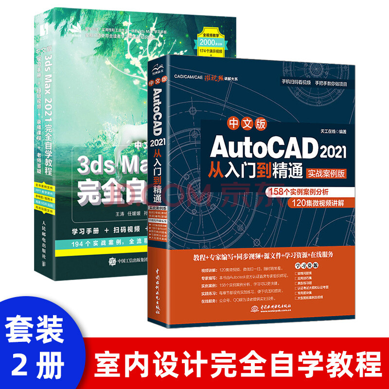 【套裝2本】cad2021 3ds max2021教程書籍autocad2021 3ds