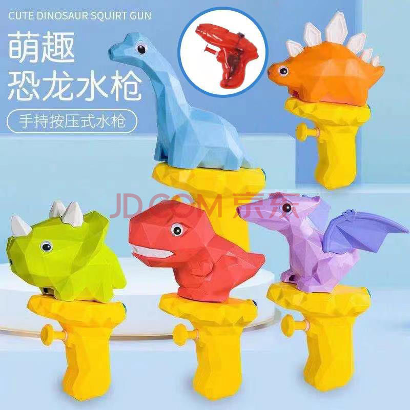 恐龙水枪系列玩具儿童沙滩戏水按压式卡通水枪霸王龙翼龙三角龙生日