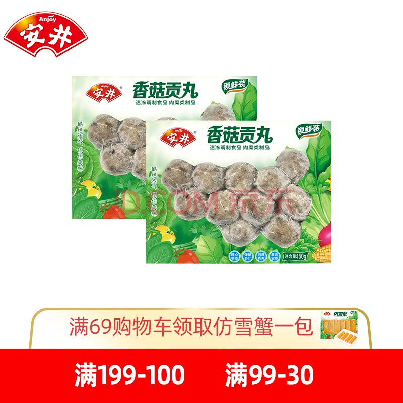 安井 香菇贡丸150g*2袋新品锁鲜装 约22颗 火锅料麻辣烫关东煮串串香