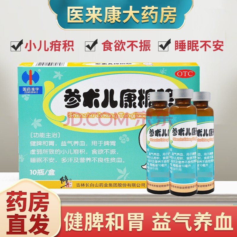 修正 参术儿康糖浆口服液 10ml*10支 脾胃虚弱小儿疳积 食欲不振 睡眠