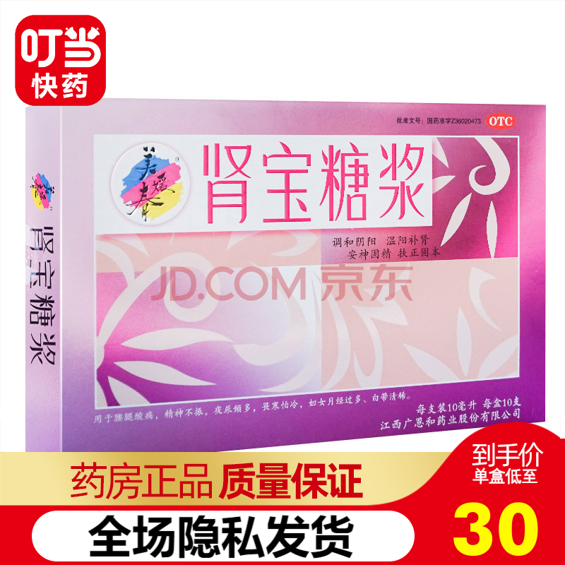 美媛春 肾宝糖浆 10ml*10支 1盒装(到手价30/盒)