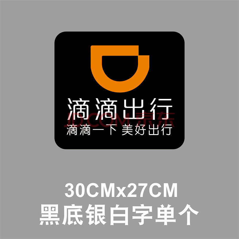 滴滴出行磁性车贴滴滴快车专车磁性贴纸强磁力贴网约车标 滴滴出行