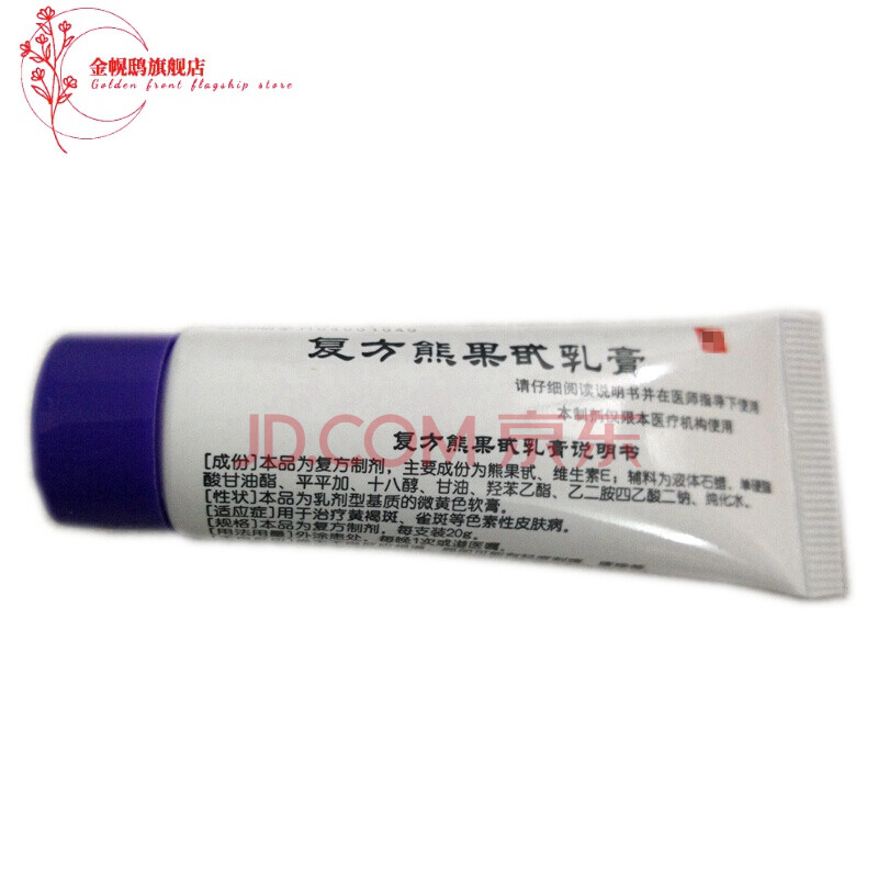 【優品定製】複方熊果苷 煙酰胺乳膏 保溼乳膏軟膏 熊果苷20g 【優品