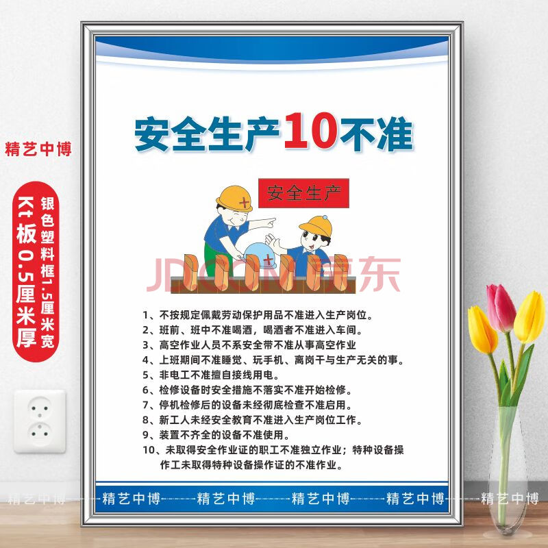 安全生产十不准 企业文化墙标语牌 安全月海报挂图展板 精艺中博标识