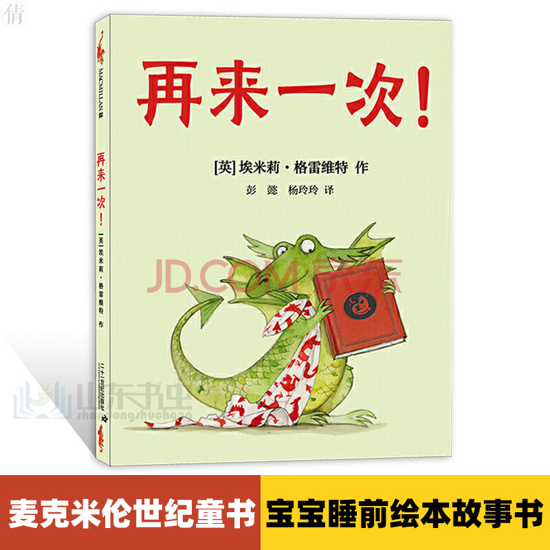 再来一次绘本正版幼儿园 阅读少儿童书2-3-6-8岁卡通动漫图画书宝宝