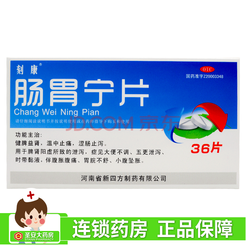 刻康 肠胃宁片 36片 治润肠止泻 腹胀痛泄泻 肠胃调理的药 1盒装