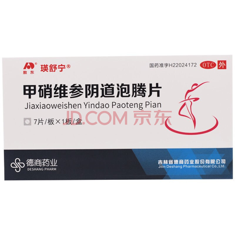 德商 甲硝维参阴道泡腾片7片 滴虫性阴道炎细菌性阴道病妇科用药 3盒