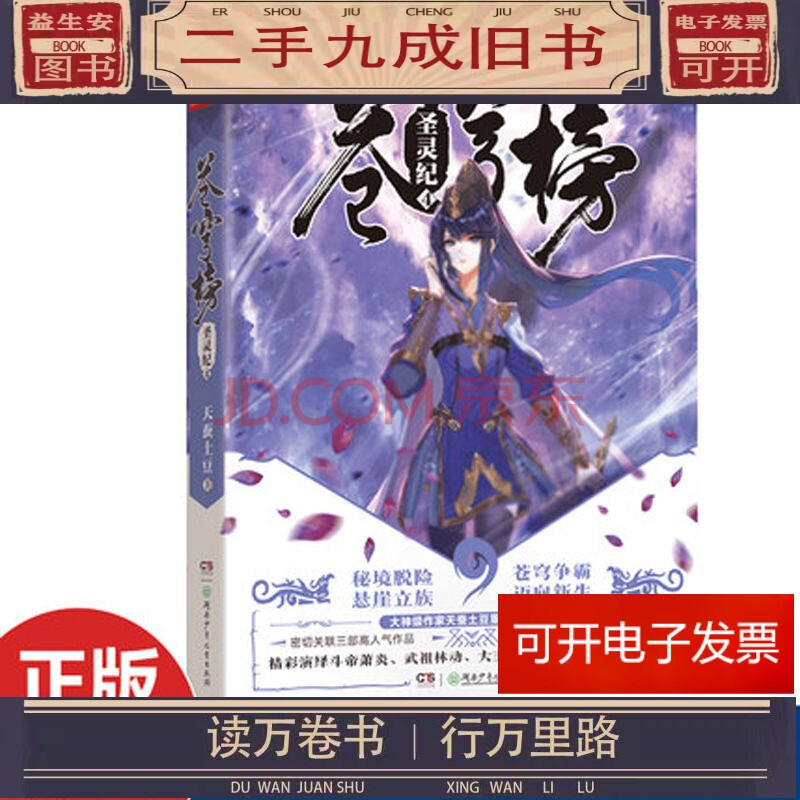 蒼穹榜聖靈紀5 辰東新書 完美世界神墓 玄幻奇幻小說【免費開電子發票