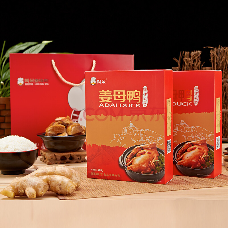 姜母鸭400g*2盒厦门特产福建伴手礼即食熟食闽南卤鸭肉食礼盒 【送礼