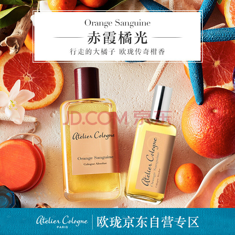 欧珑atelier cologne 赤霞橘光香水30ml 新老包装随机 生日礼物送女友