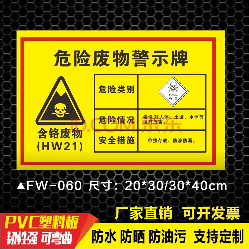 危險廢物標識牌危廢間標籤危廢標誌牌貼紙全套危險品倉庫有毒害化學品