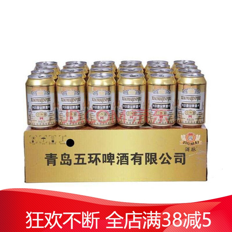 青岛五环特制啤酒罐装易拉罐罐装啤酒小瓶 青岛五环小金啤320ml*24罐