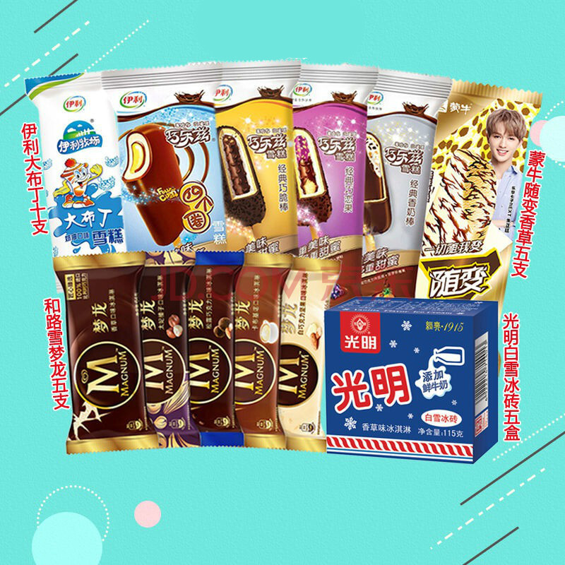 30支款网红组合装冰淇淋雪糕批发冰激凌 30支款【图片 价格 品牌 报价