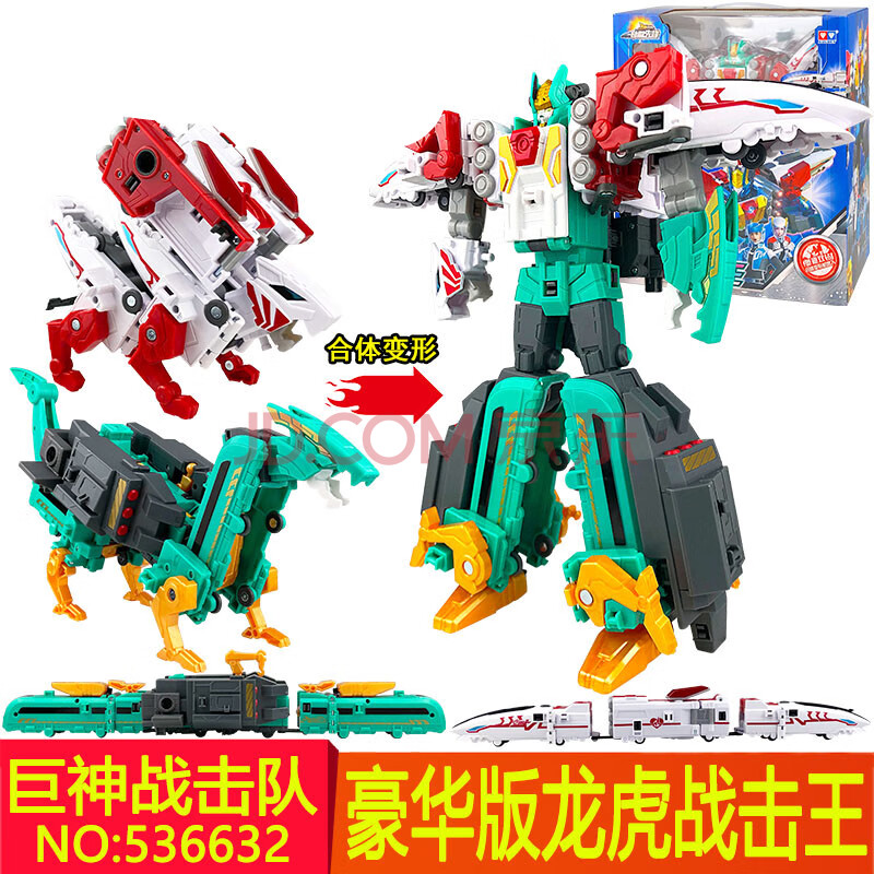 龙虎战击王豪华版变形机器人3儿童男玩具 536632 豪华版龙虎战击王