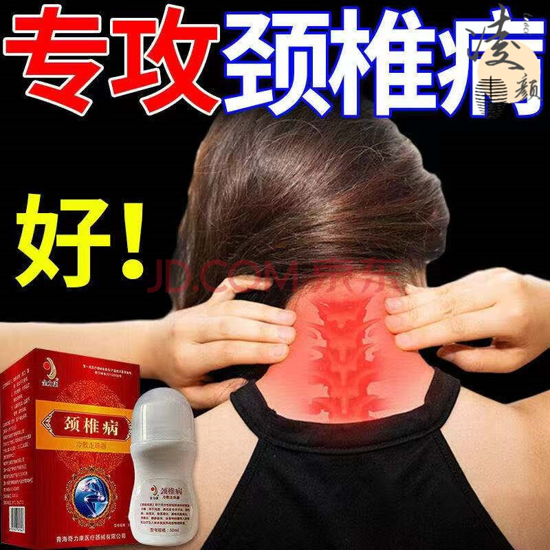 金力康冷敷走珠器滚珠上液器颈椎部位冷敷凝胶李时珍膏器脖子酸痛僵硬