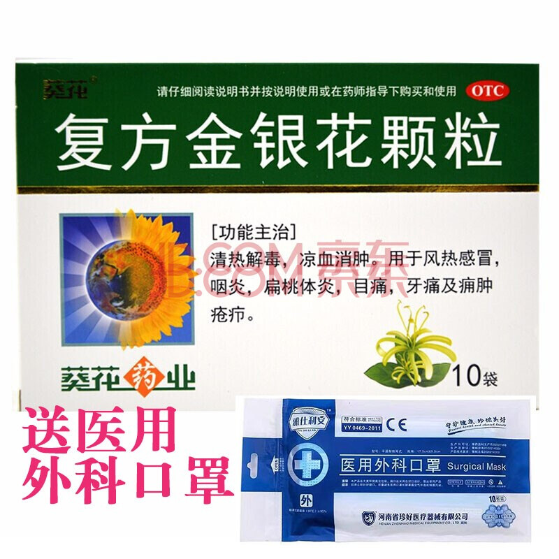 葵花 复方金银花颗粒冲剂 10g*10袋 儿童风热咽炎扁桃体炎牙痛眼睛疼