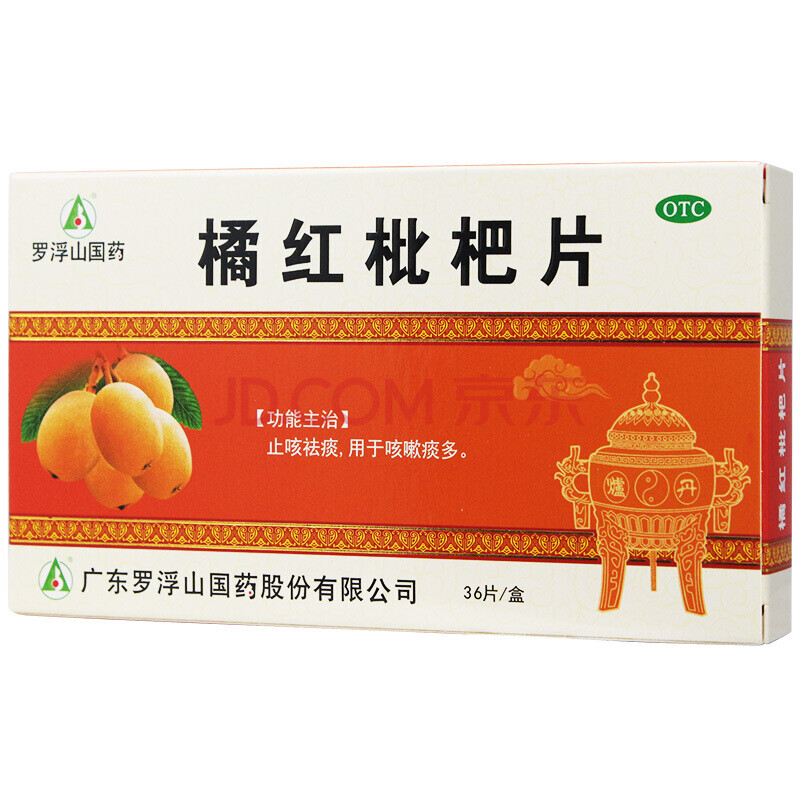 罗浮山橘红枇杷片36片儿童老人祛痰排痰化痰咳嗽药 3盒装