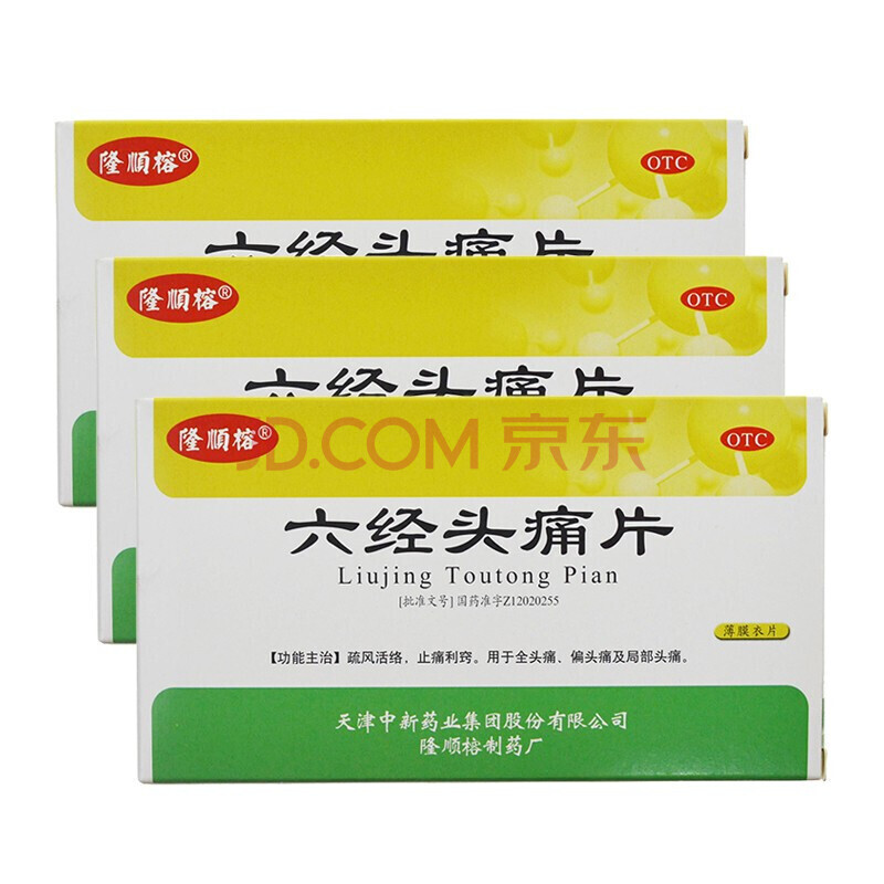 隆顺榕 六经头痛片0.35g*12粒*2板 3盒装