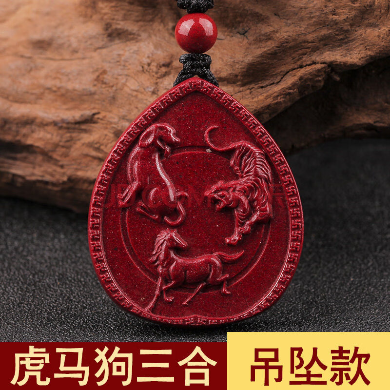 朱砂蛇鸡牛龙鼠猴虎马狗猪兔羊三合生肖吊坠牌申子辰三合挂件 【钥匙