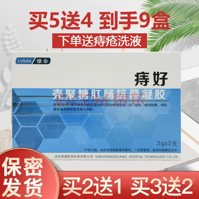 绿伞痔好壳聚糖肛肠抗菌凝胶wl 1盒 zc洗液