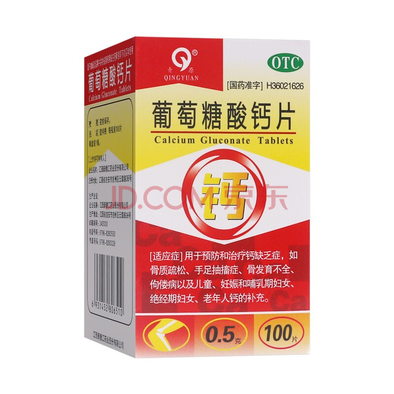 青原 葡萄糖酸钙片 0.5g*100片 钙补充骨发育不全骨质疏松otc 1瓶装