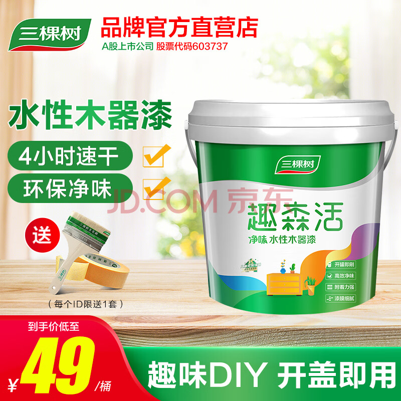 三棵樹水性兒童木器漆木頭清油淨味彩色家用自刷diy傢俱木門修復翻新