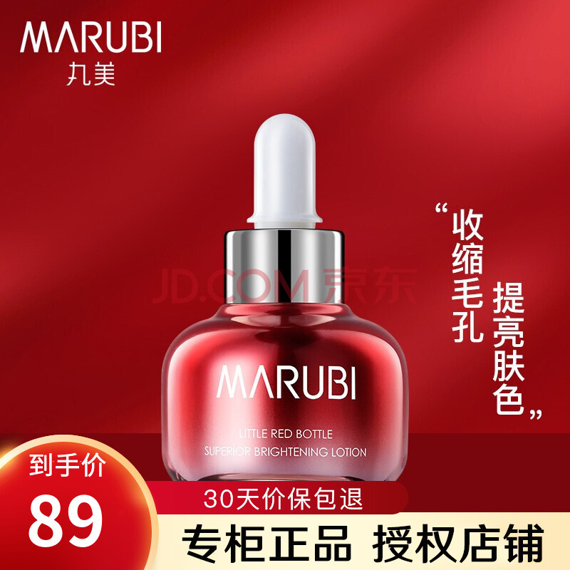 丸美小红瓶精华液女 小棕瓶肌底液补水保湿提拉紧致面部精华露肌底液