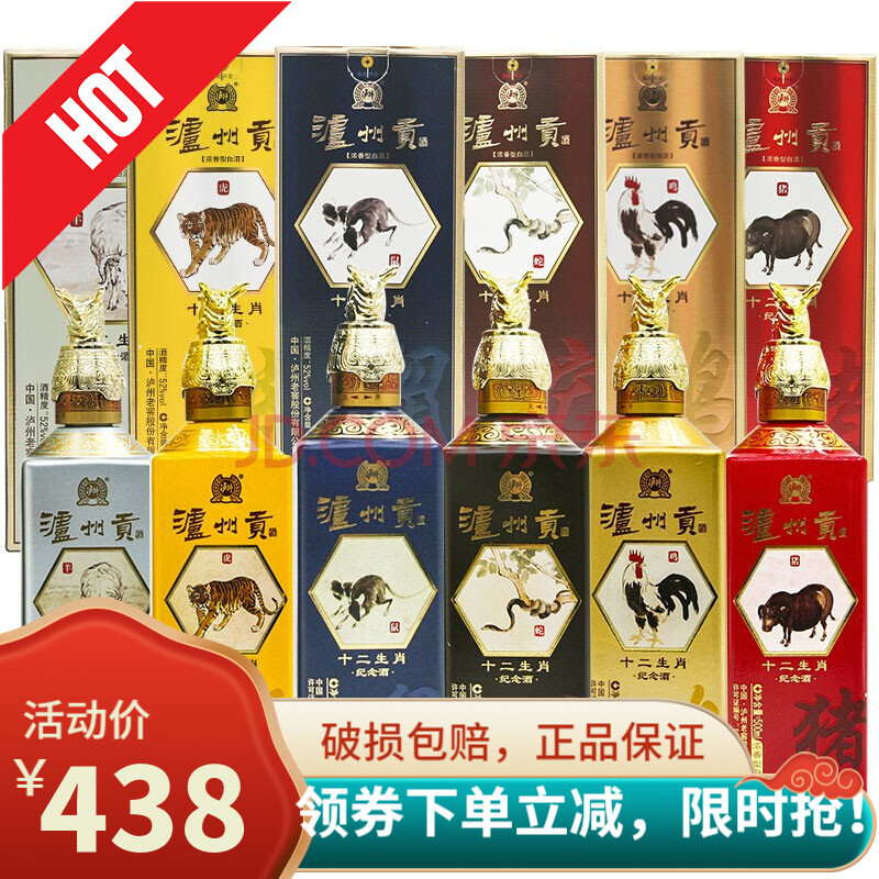 泸州老窖出品 泸州贡十二生肖纪念酒52度500ml*6瓶整箱装 浓香型白酒