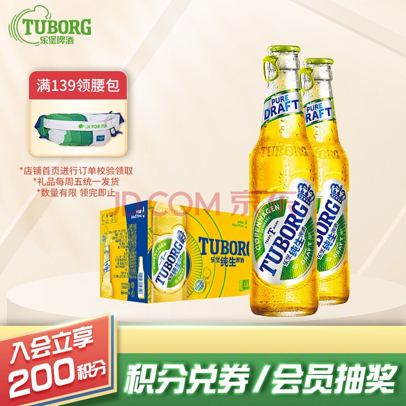 乐堡纯生啤酒275ml*24瓶 整箱装