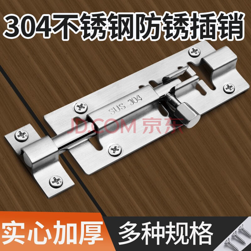 拾致免打孔不锈钢插销老式门销门栓门扣木门窗防盗插销锁卫生间明装 3寸(配螺丝+免钉胶)【图片 价格 品牌 报价】-京东