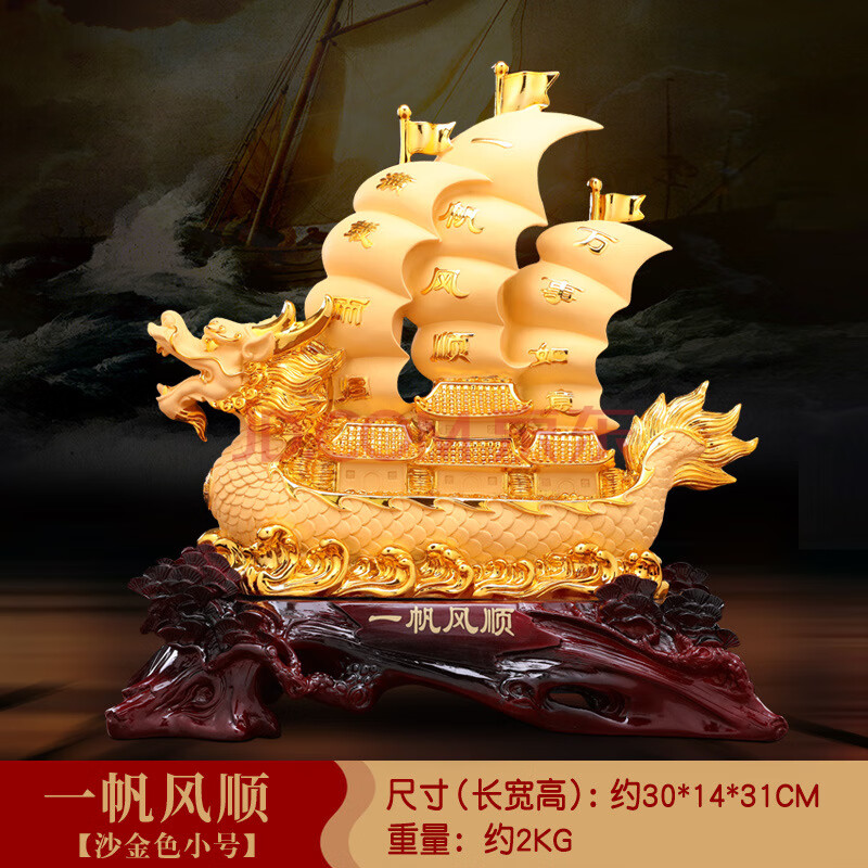 皇刻匠新中式轻奢一帆风顺帆船龙舟装饰摆件树脂电镀工