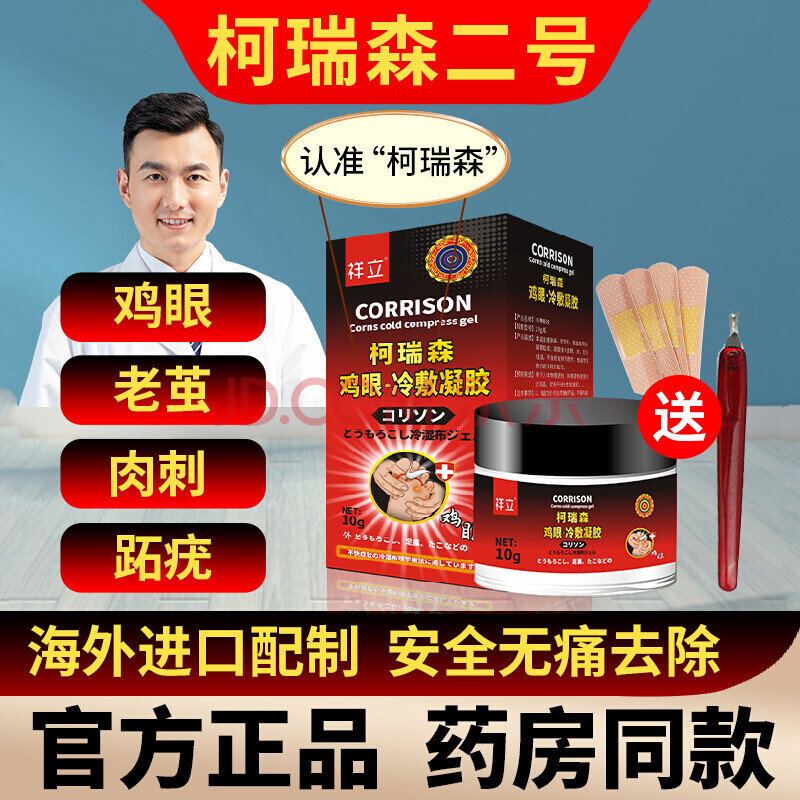 柯瑞森二号b型膏贴脚趾手去尤去除b型2号 一疗程