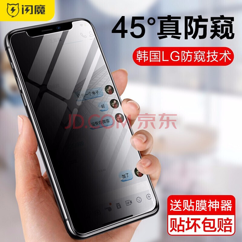 閃魔蘋果xs max鋼化膜防窺膜全屏覆蓋 iphonexs max手機膜 xsmax【非