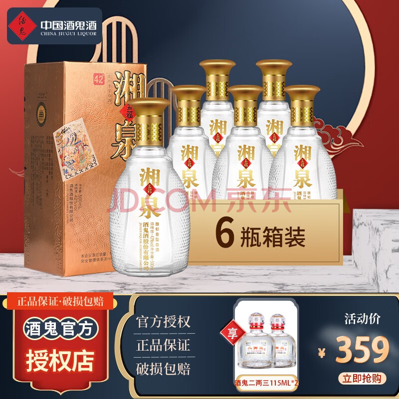 【2015年年份老酒】酒鬼湘泉 五福湘泉 42度馥郁香型白酒 国产白酒